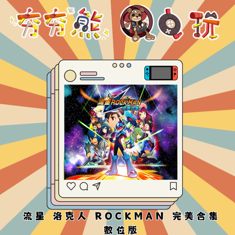 NS流星 洛克人 ROCKMAN 完美合集