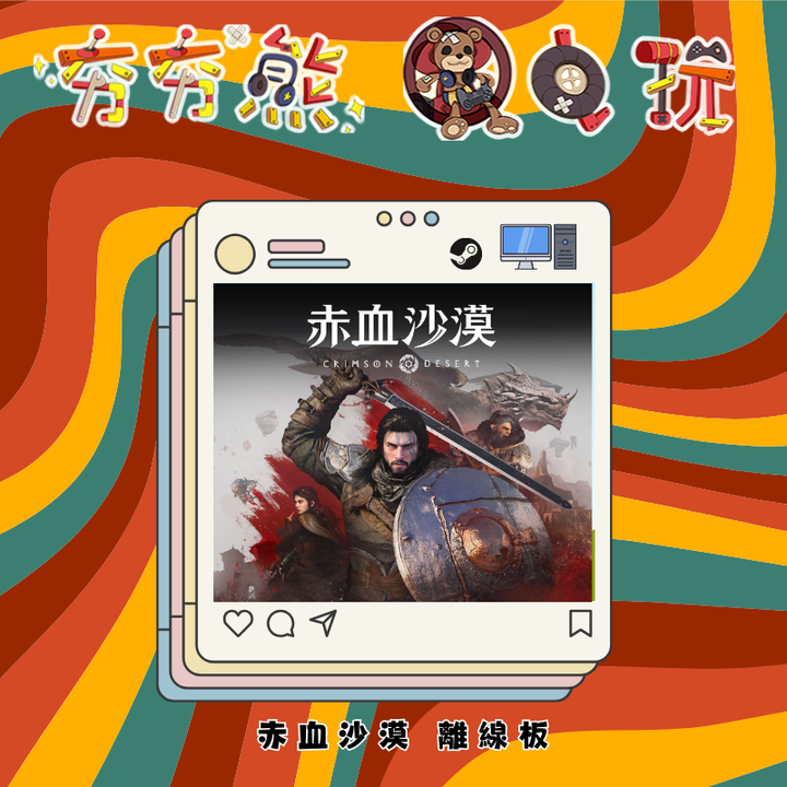 STEAM-離線版 赤血沙漠
