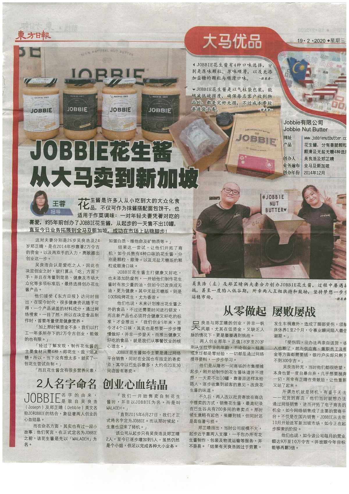 We are featured on Oriental Daily newspaper!