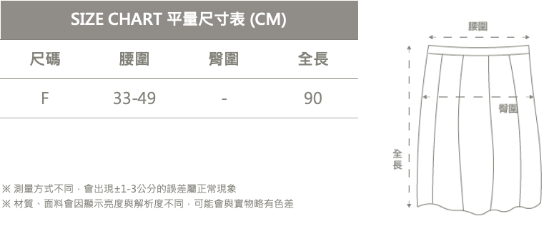 格紋長裙