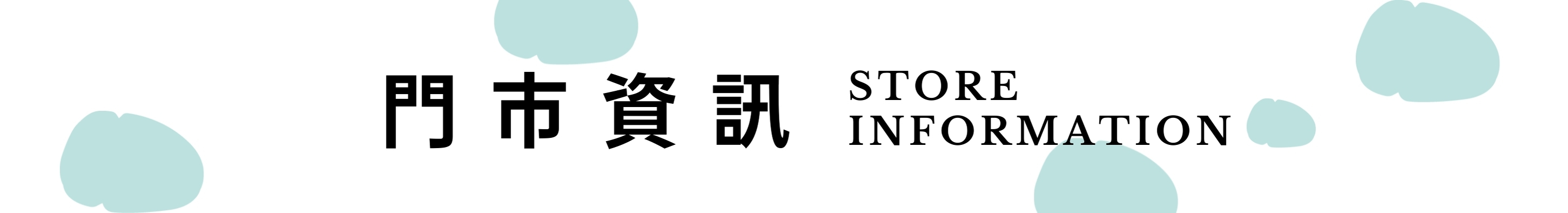 投稿 (2580 x 350 像素)