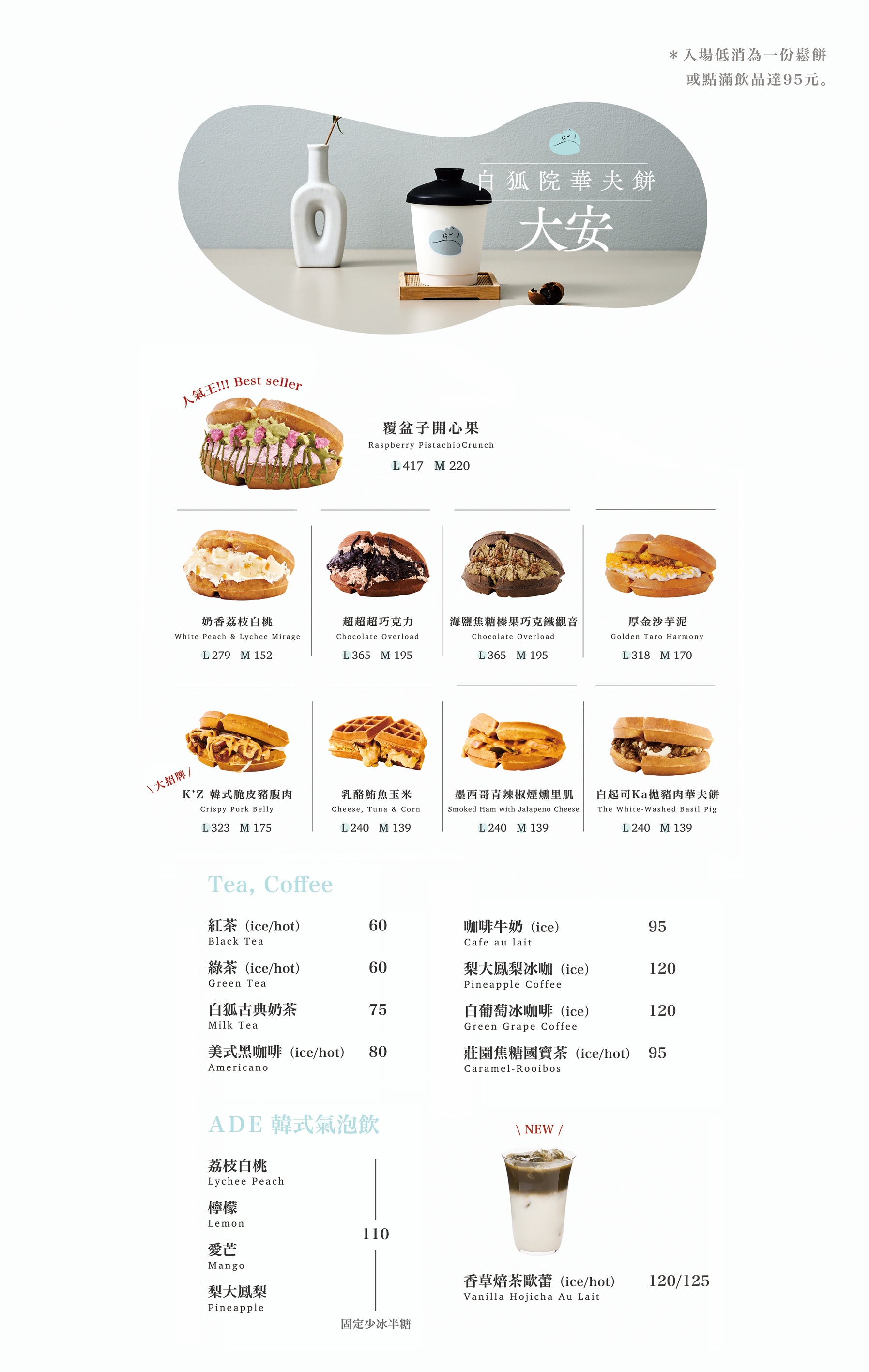 大安 20251016菜單-38x60 (Copy)