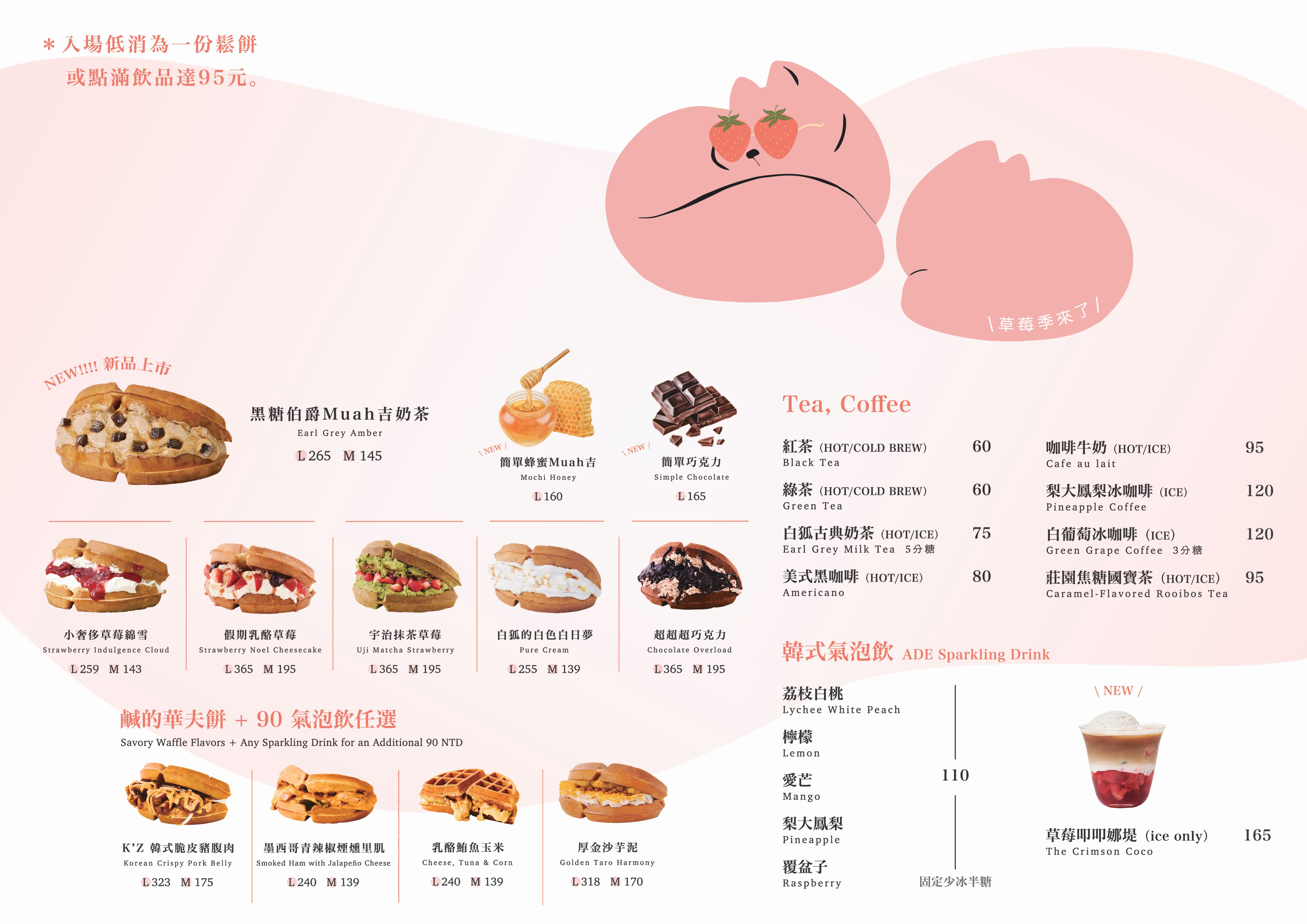 大安草莓季菜單-A3