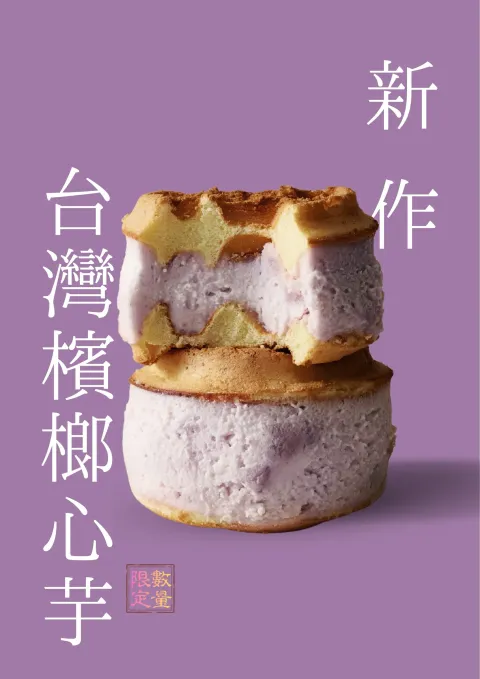 檳榔心芋調整字的間距