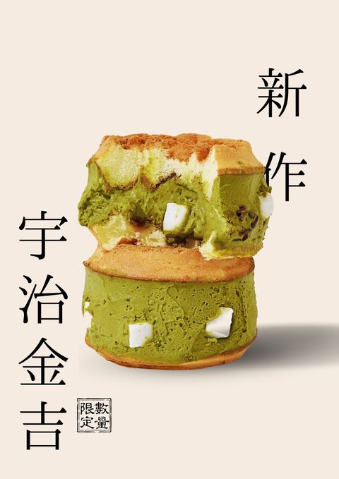 宇治金吉　広告　ポスター