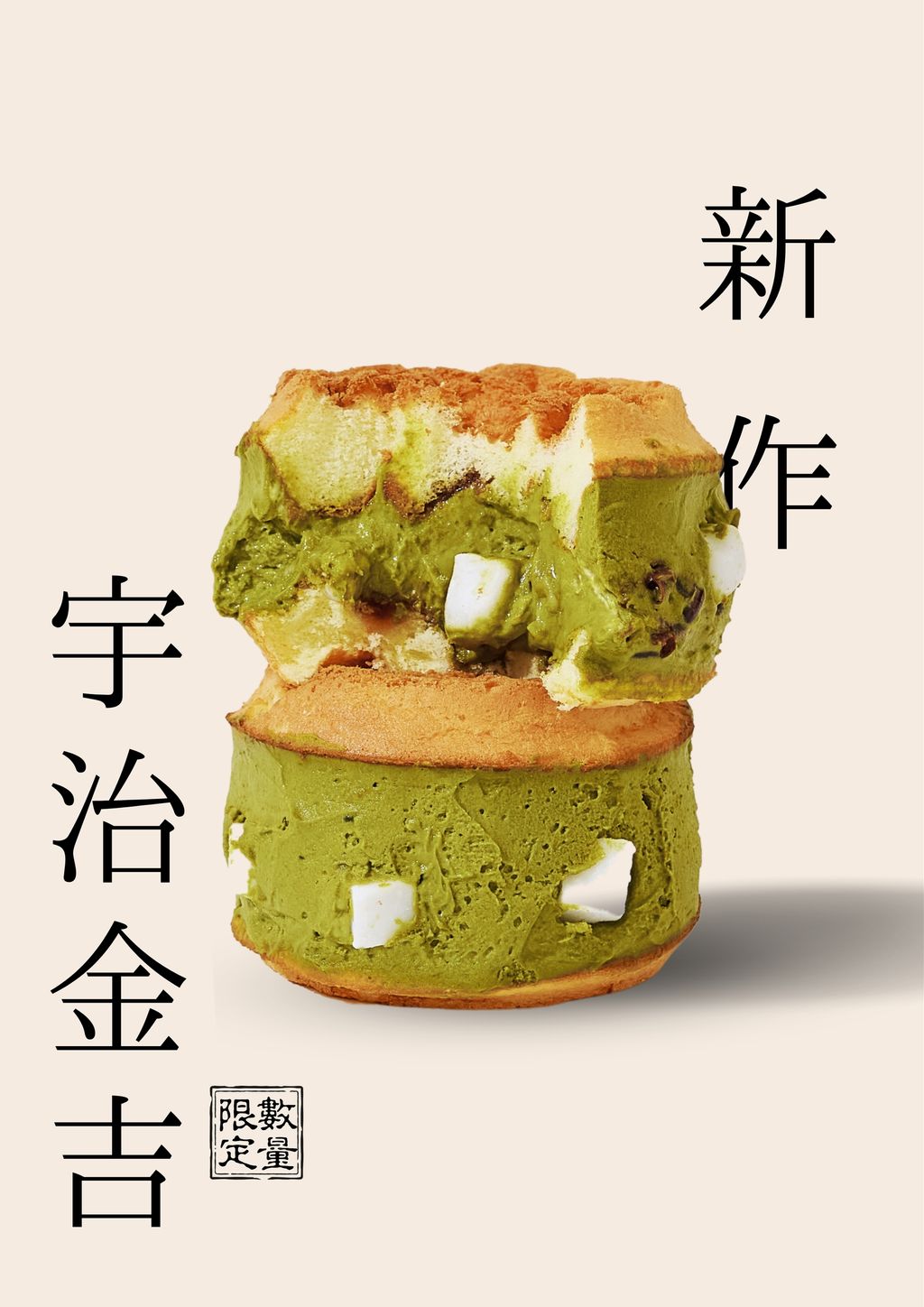 宇治金吉　広告　ポスター