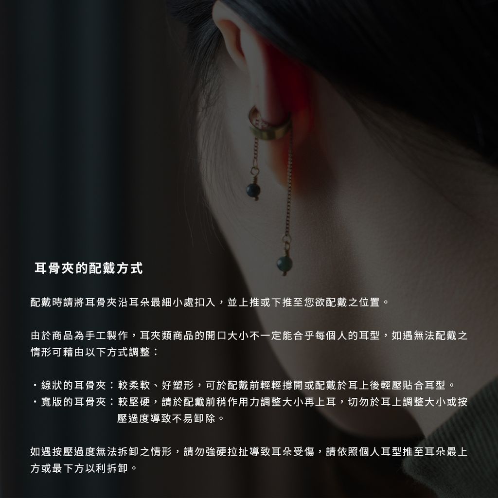 耳夾配戴