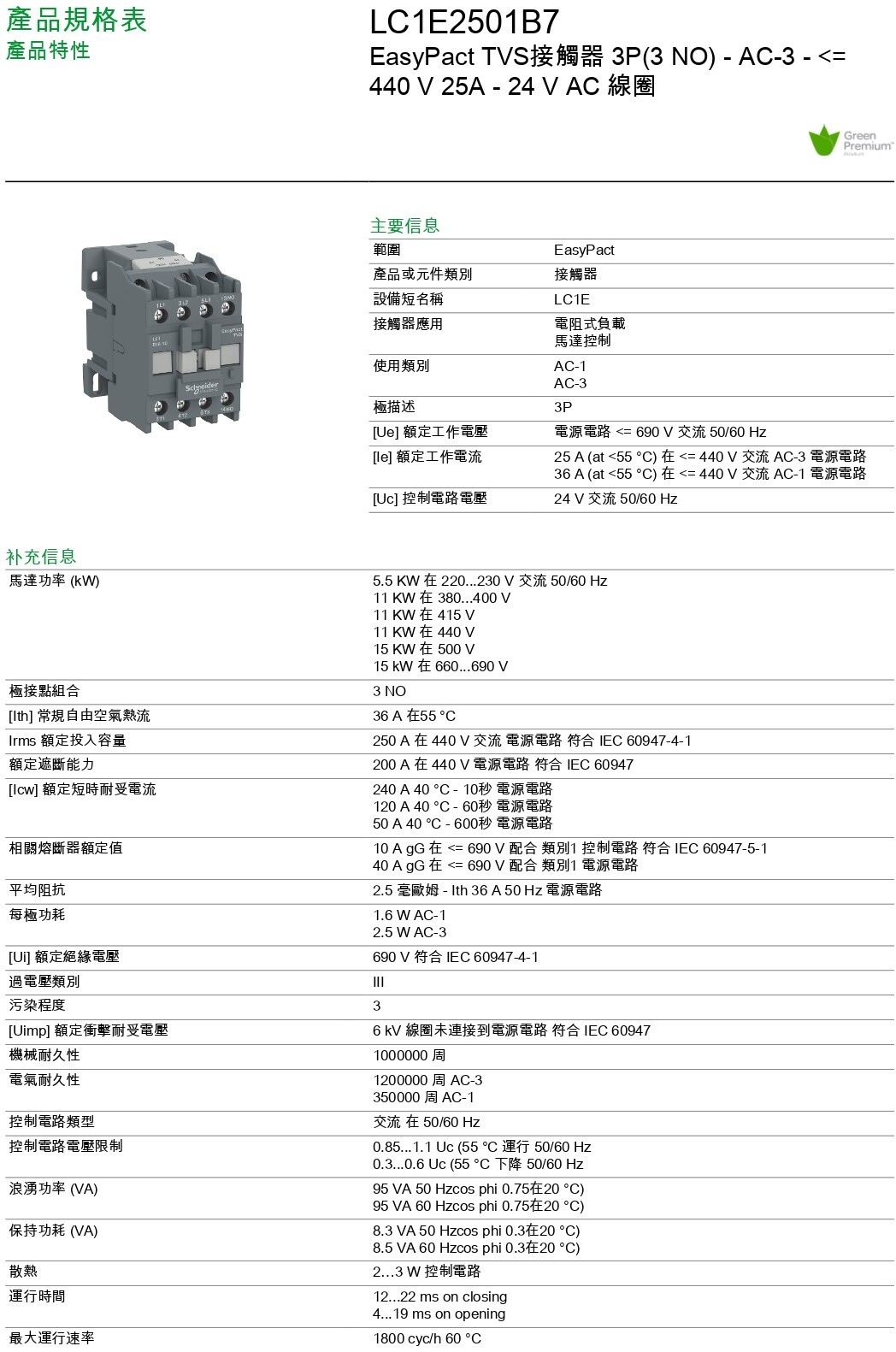 LC1E2501B7_document_page-0001