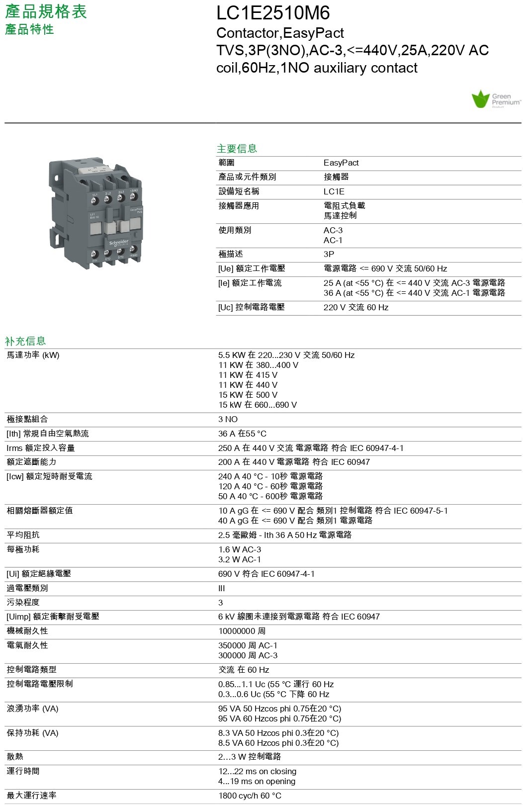 LC1E2510M6_document_page-0001