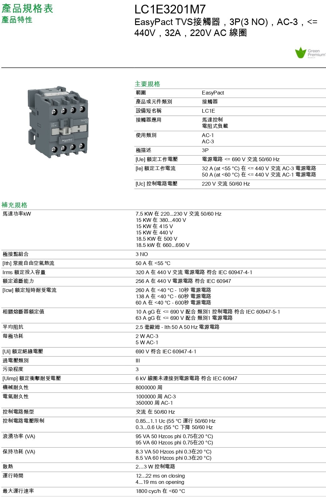 LC1E3201M7_document_page-0001