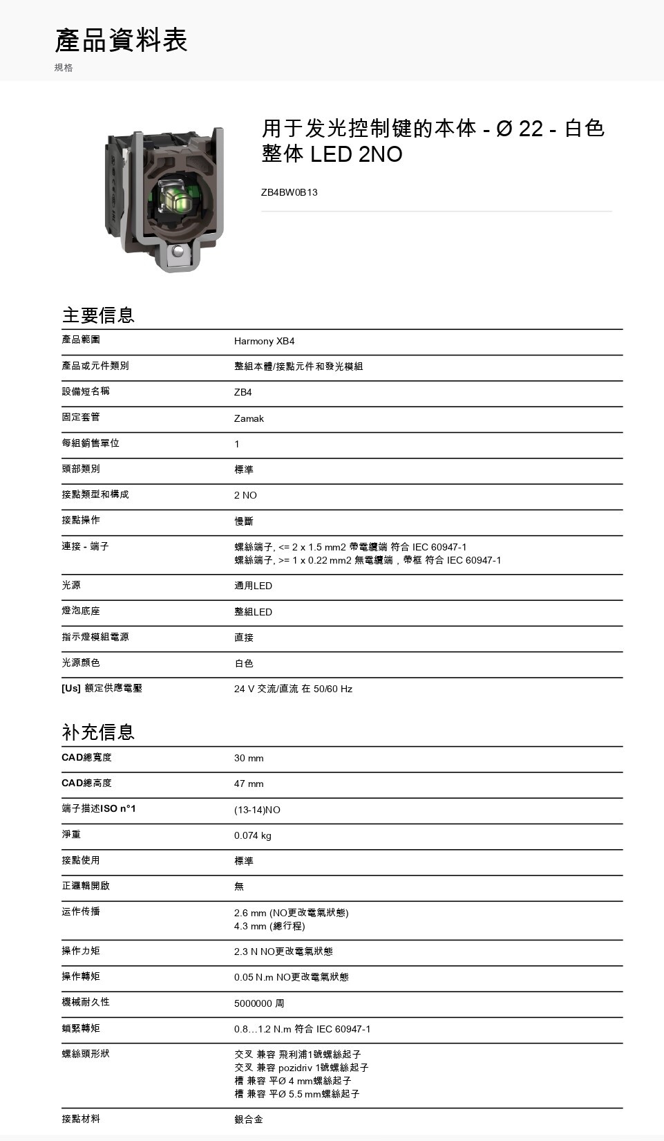 Schneider Electric_Harmony-XB4-金屬按鈕開關_ZB4BW0B13_page-0001