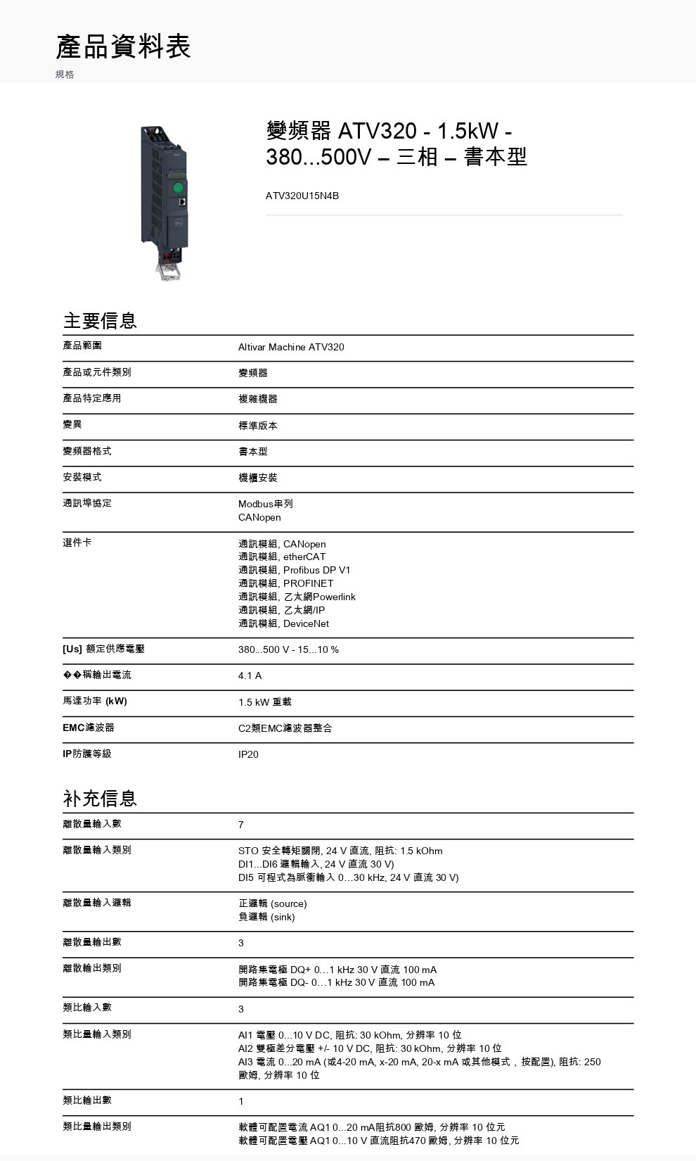 Schneider Electric_Altivar-Machine-ATV320-變頻器_ATV320U15N4B_page-0001