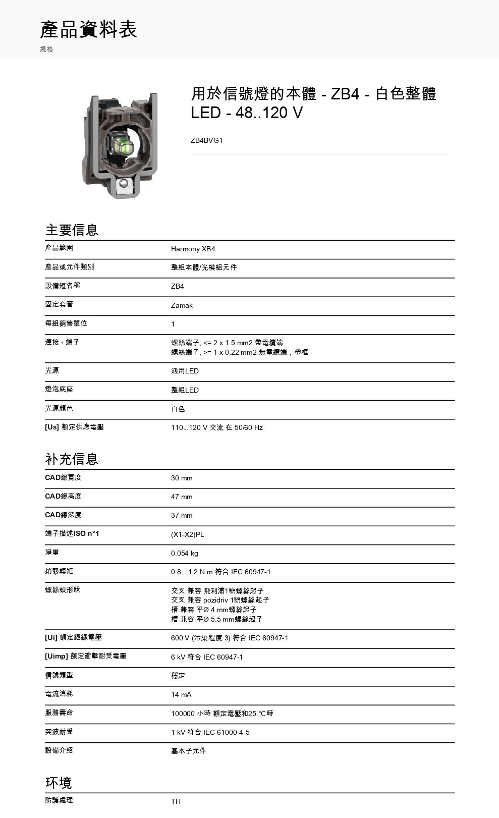 Schneider Electric_Harmony-XB4-金屬按鈕開關_ZB4BVG1_page-0001