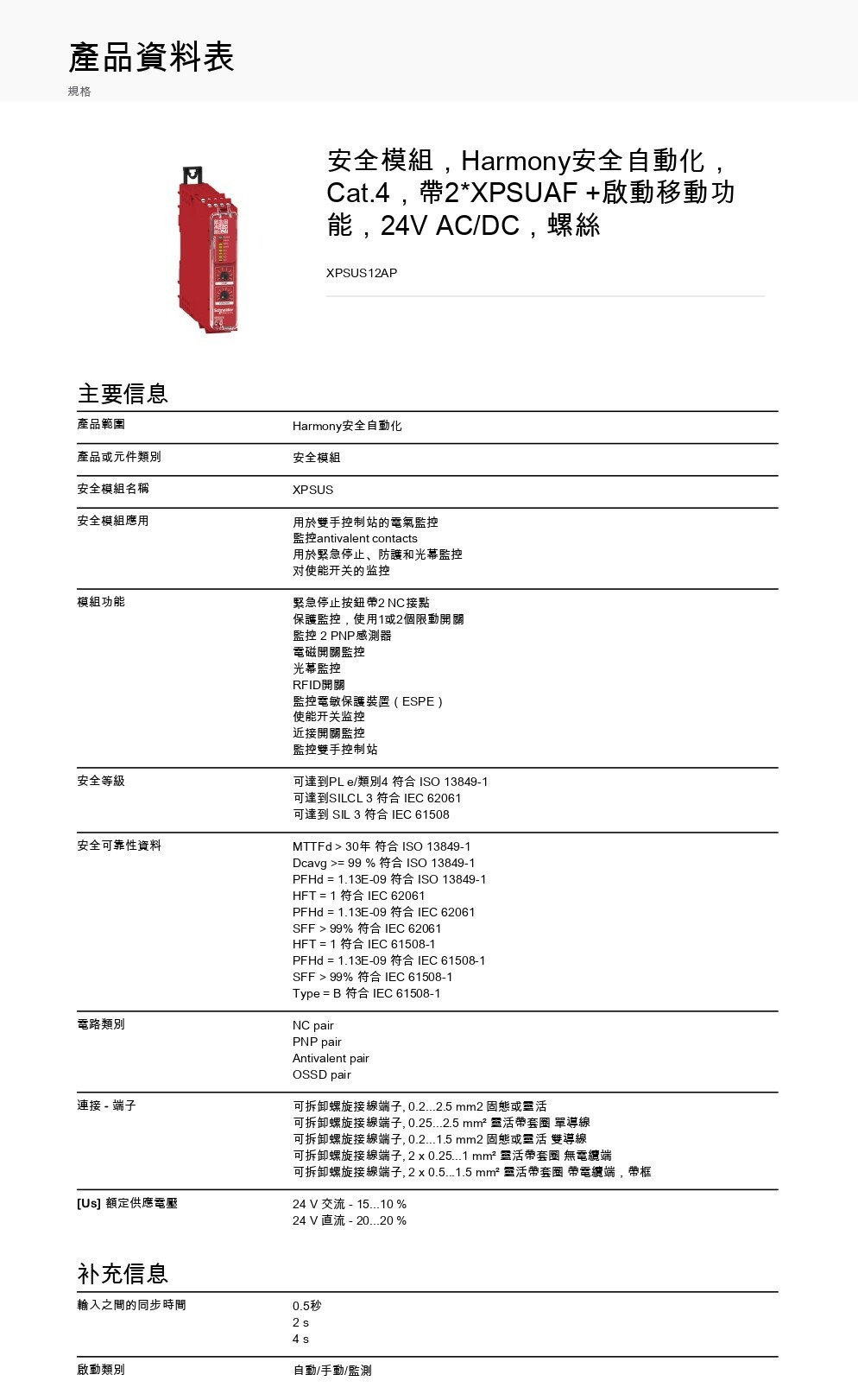 Schneider Electric_Harmony-XPS_XPSUS12AP_page-0001
