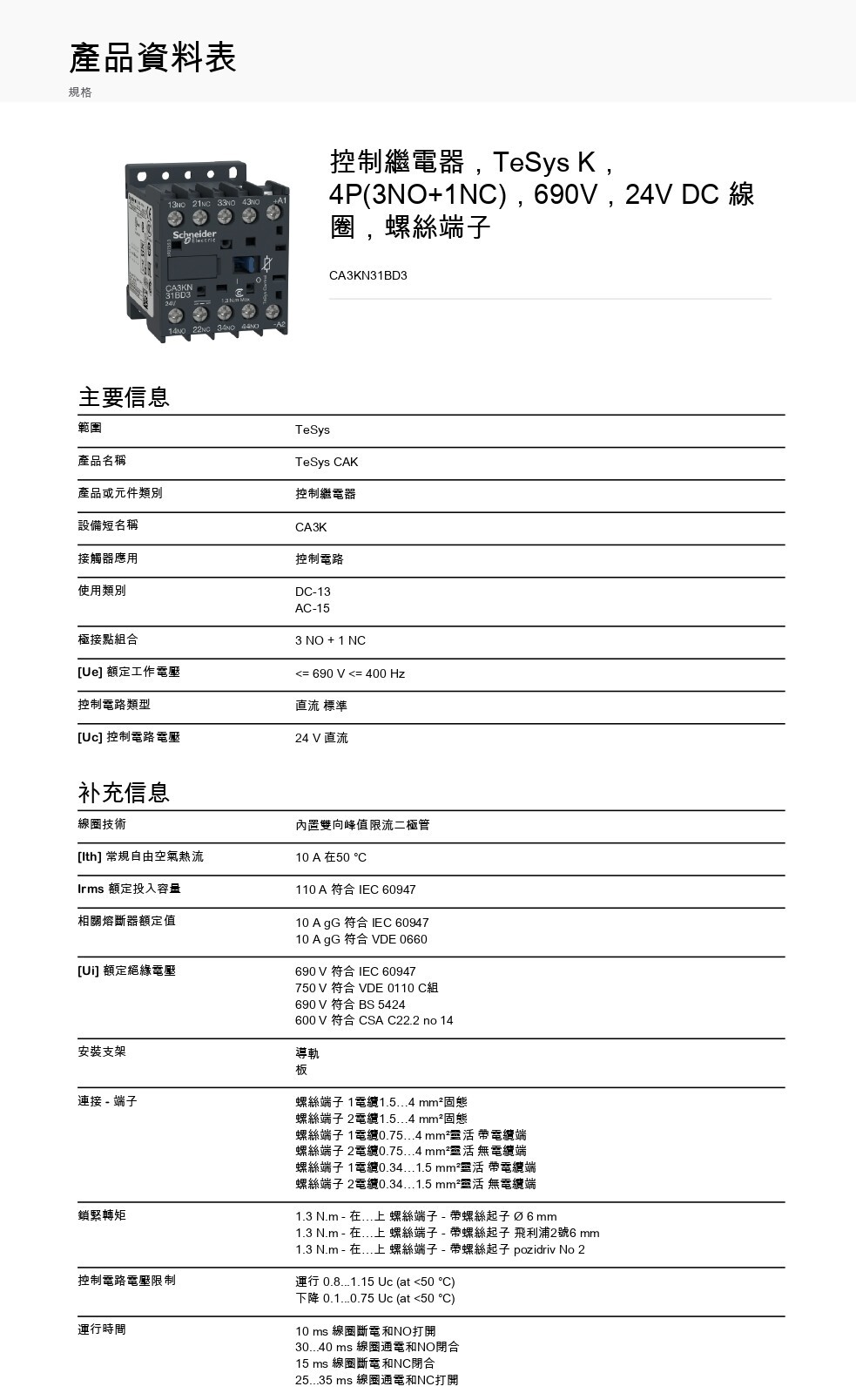Schneider Electric_TeSys-Control-Relays-控制繼電器_CA3KN31BD3_page-0001