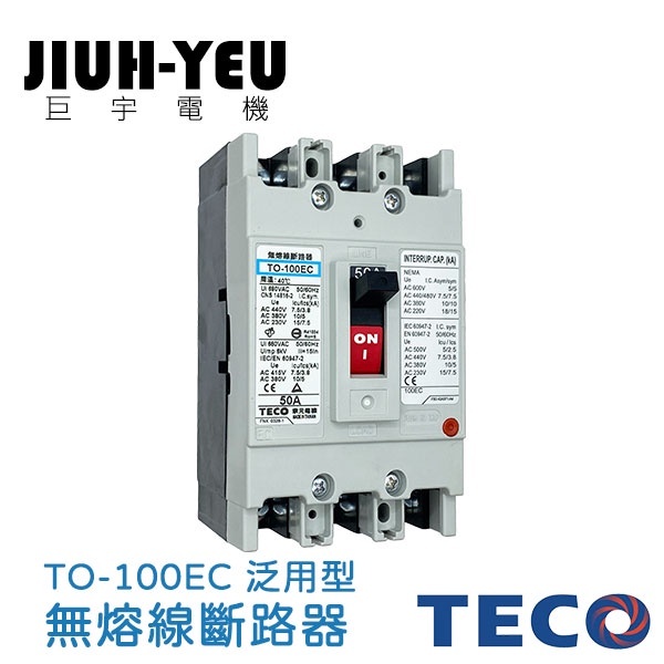 東元TECO -TO系列泛用型無熔線斷路器/TO-100EC – 巨業貿易有限公司