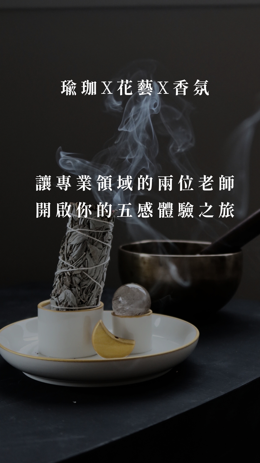 開啟你的五感體驗之旅首圖