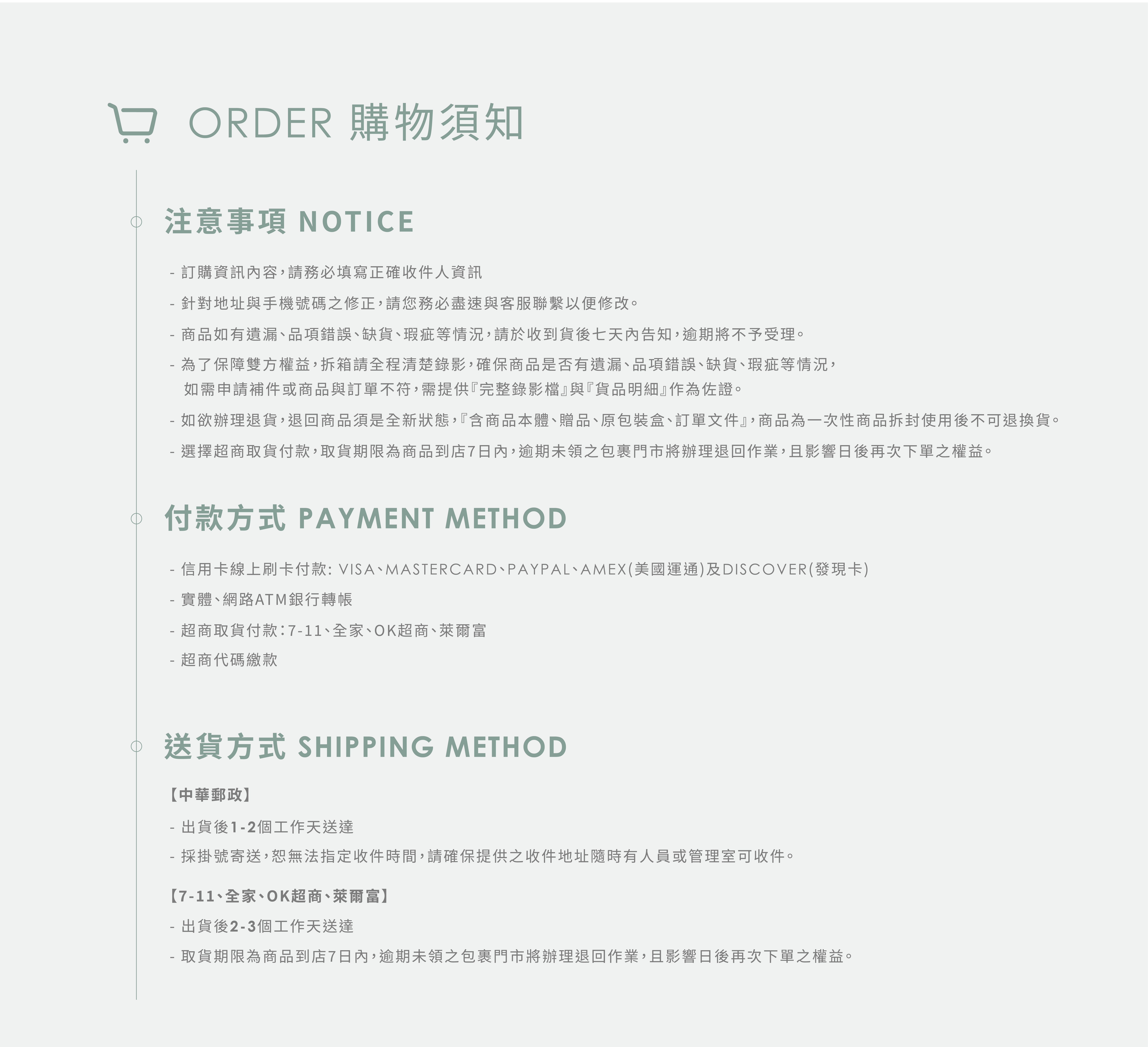 購物須知_手機版