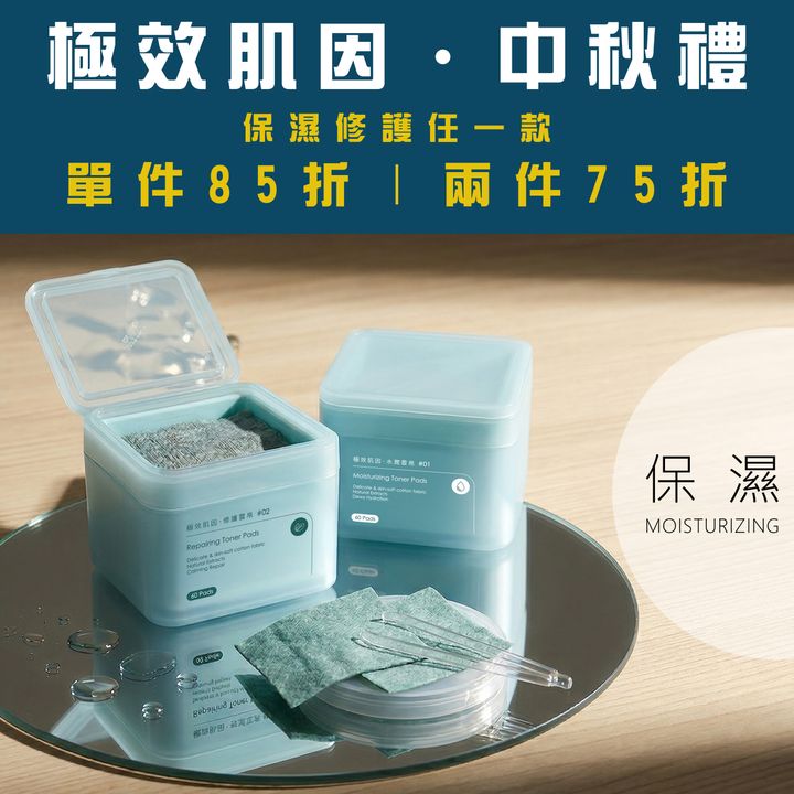 中秋活動-首圖-保濕