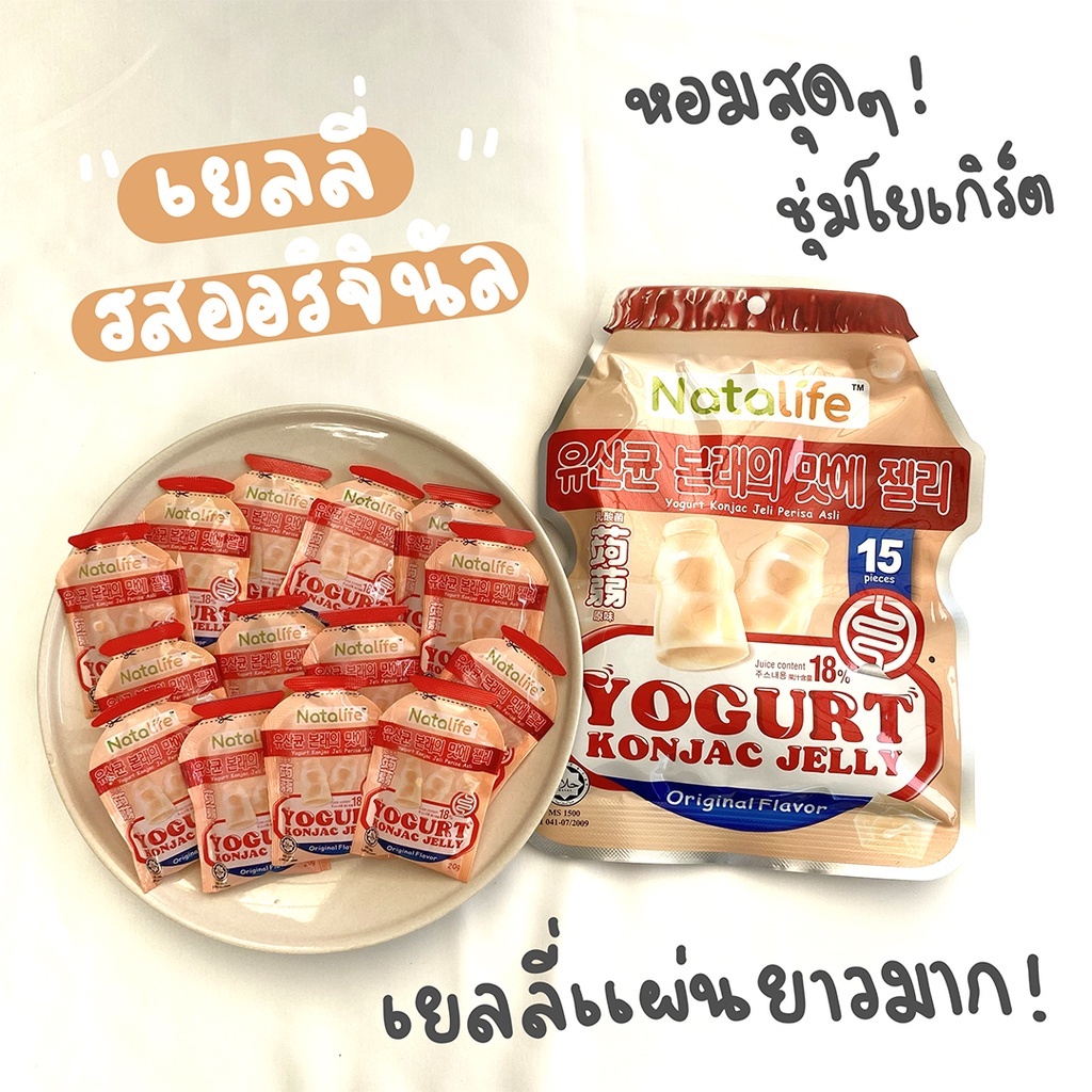 Natalife Yogurt Konjac Jelly 15 pcs (4 flavours) HALAL Titbits Creative Pte. Ltd.