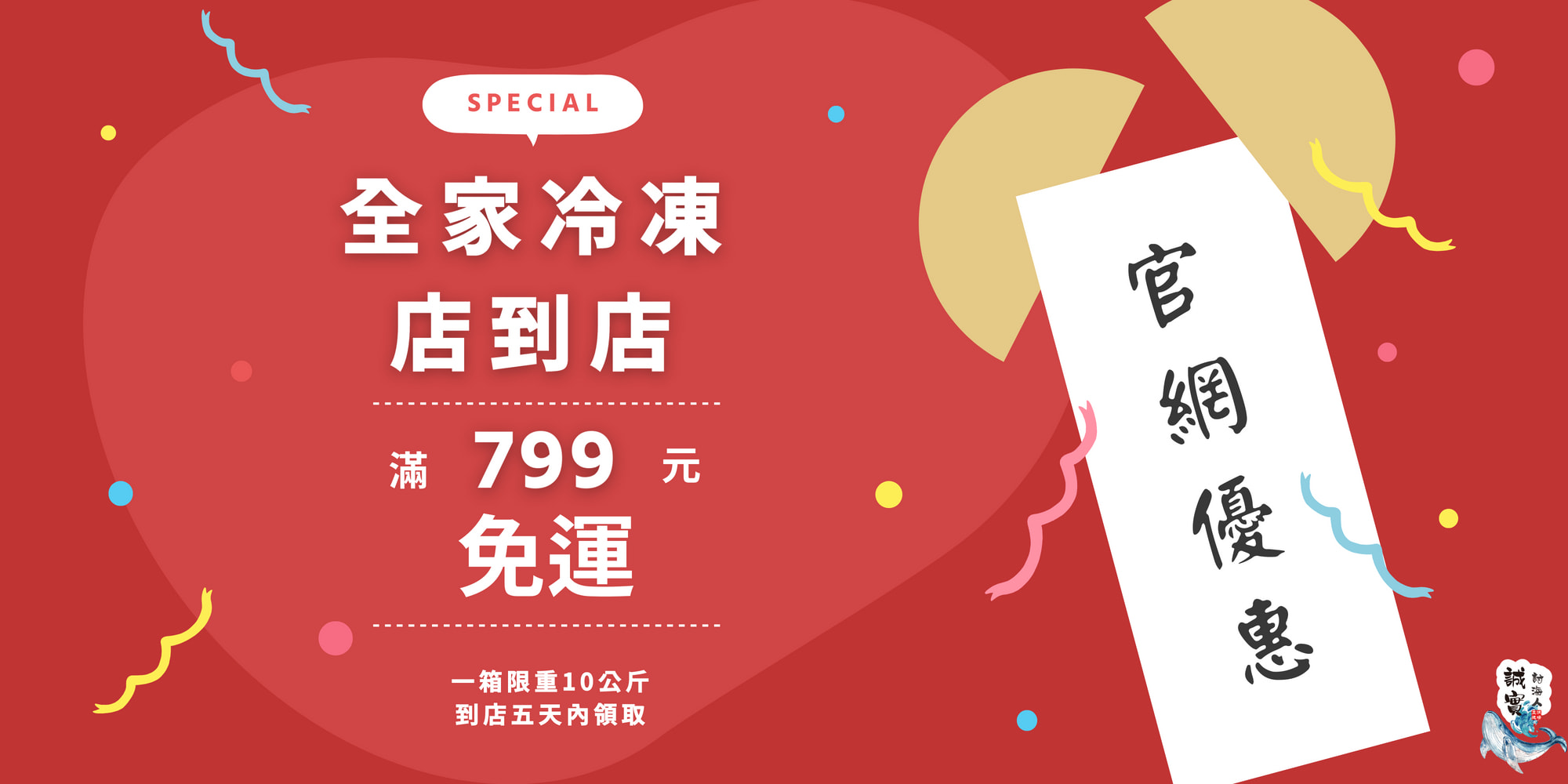 優惠活動 ▌官網免運詳情