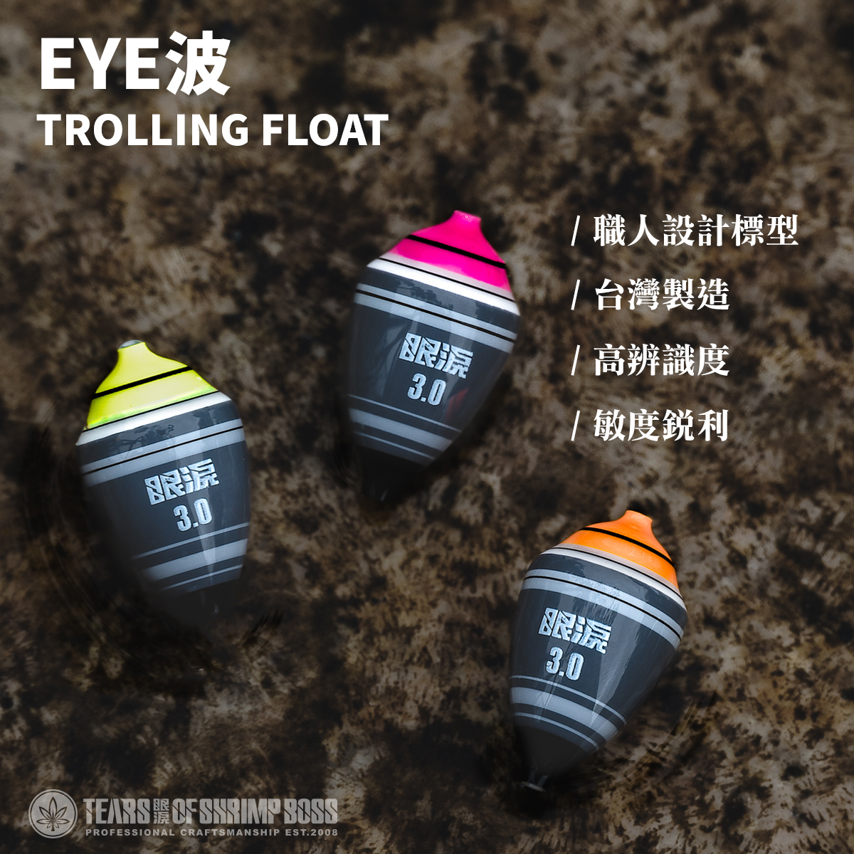 EYE波_產品圖宣_01