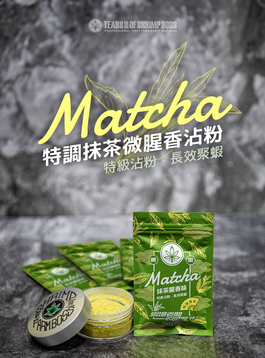 圖宣_特調抹茶微腥香沾粉_01