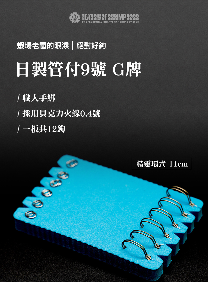 圖宣_日製管付9號G牌_01