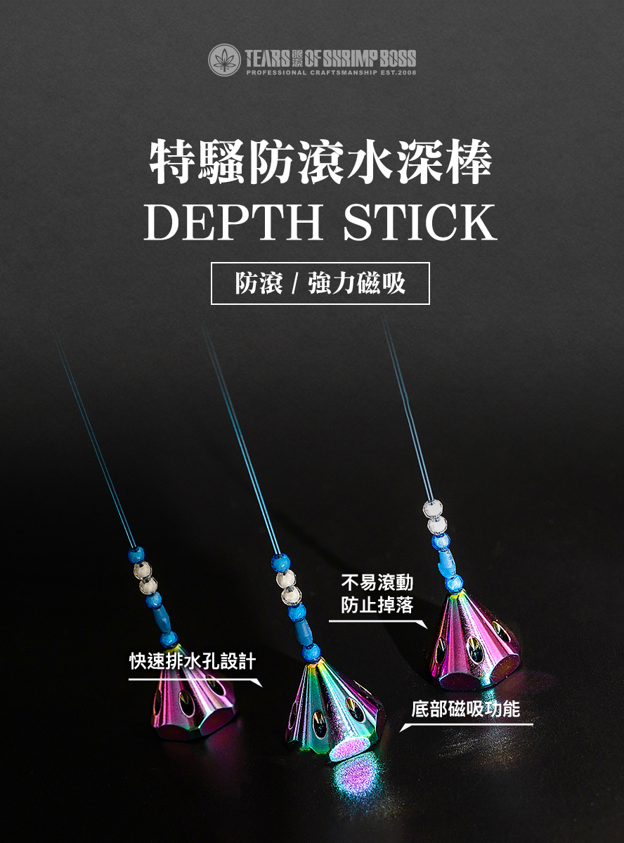 圖宣_防滾水深棒_01