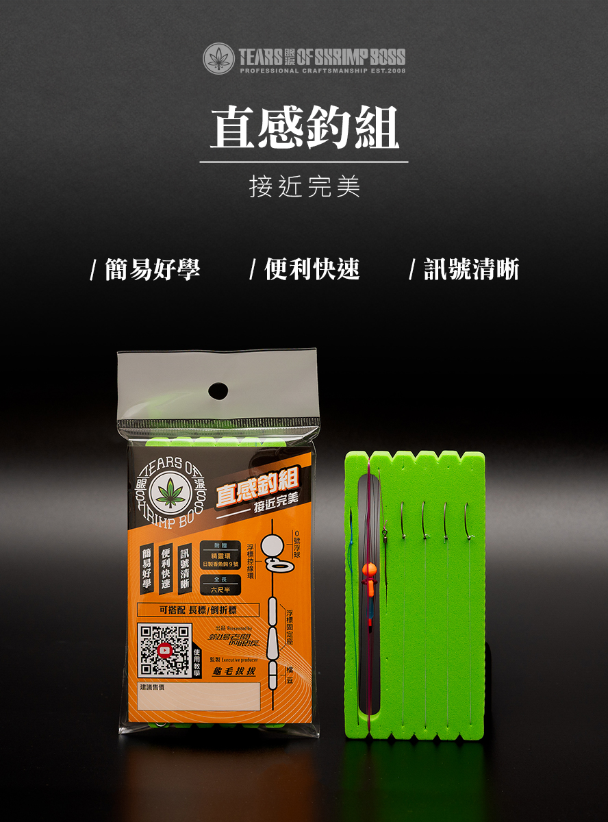 圖宣_直感釣組_01