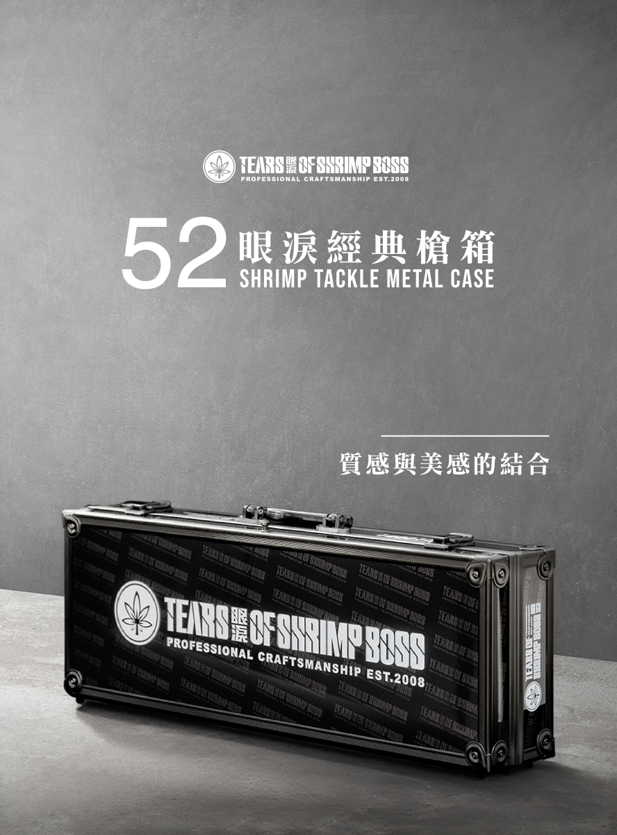 圖宣_52眼淚槍箱_01