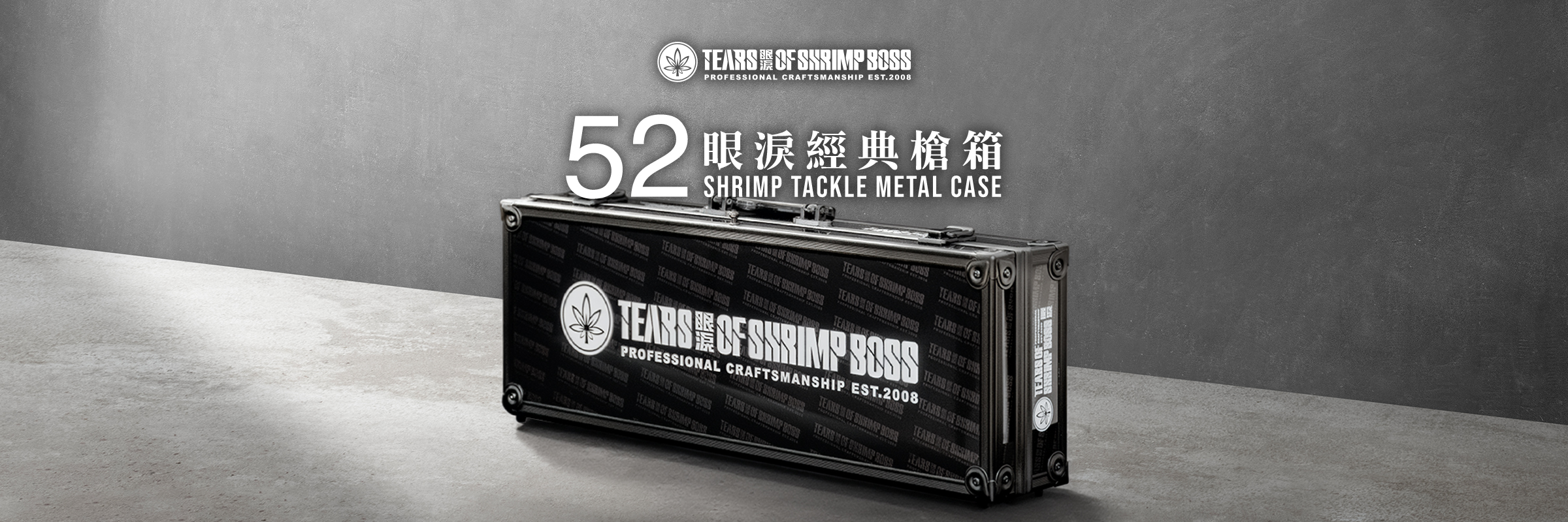 52眼淚經典槍箱