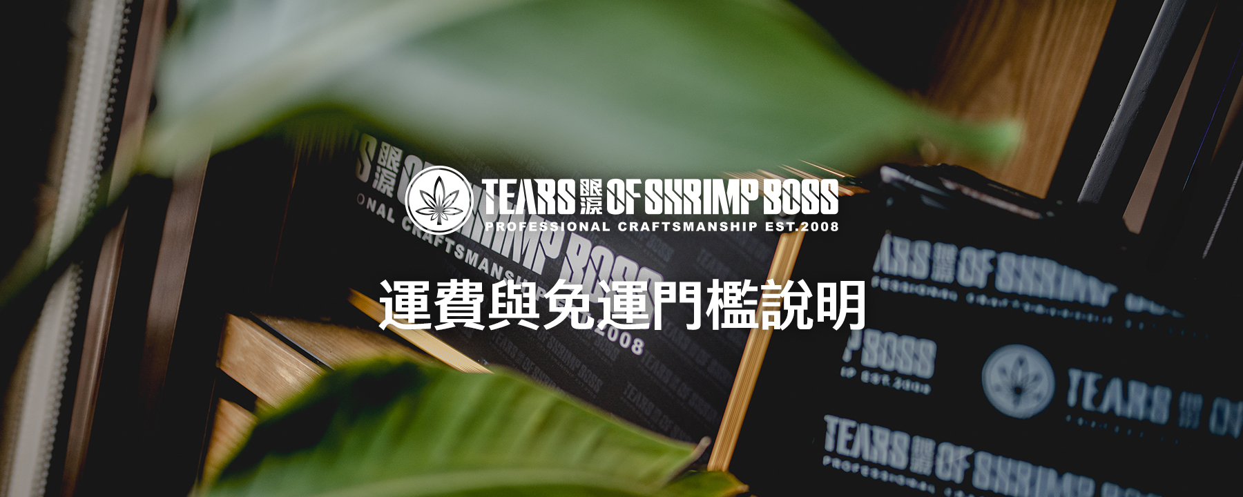 運費與免運門檻說明