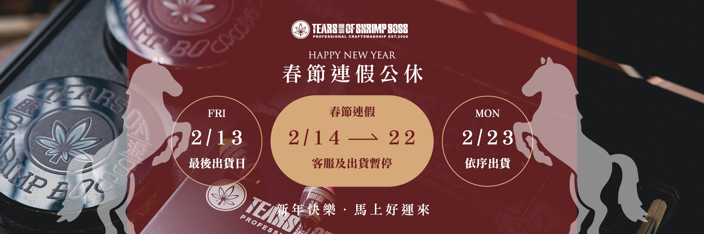 春節連假出貨公告