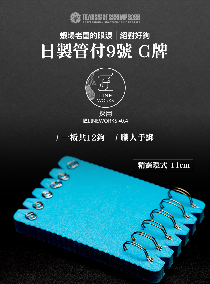 圖宣_日製管付9號G牌_02
