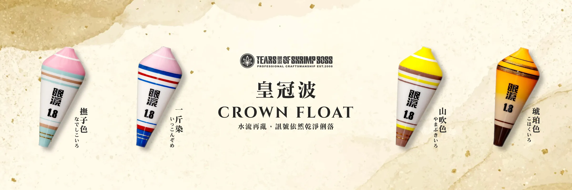  | 蝦場老闆的眼淚 TEARS OF SHRIMP BOSS