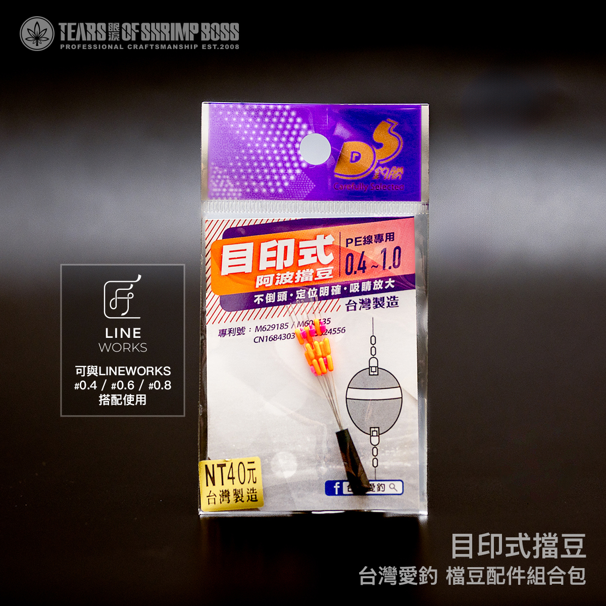 規格_目印式擋豆_01