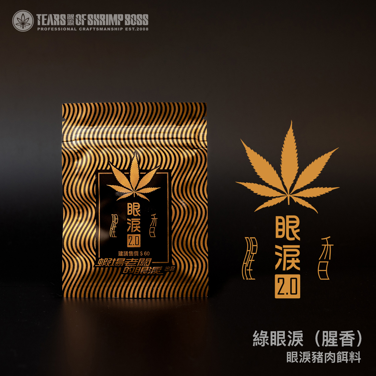 規格_綠眼淚腥香_01