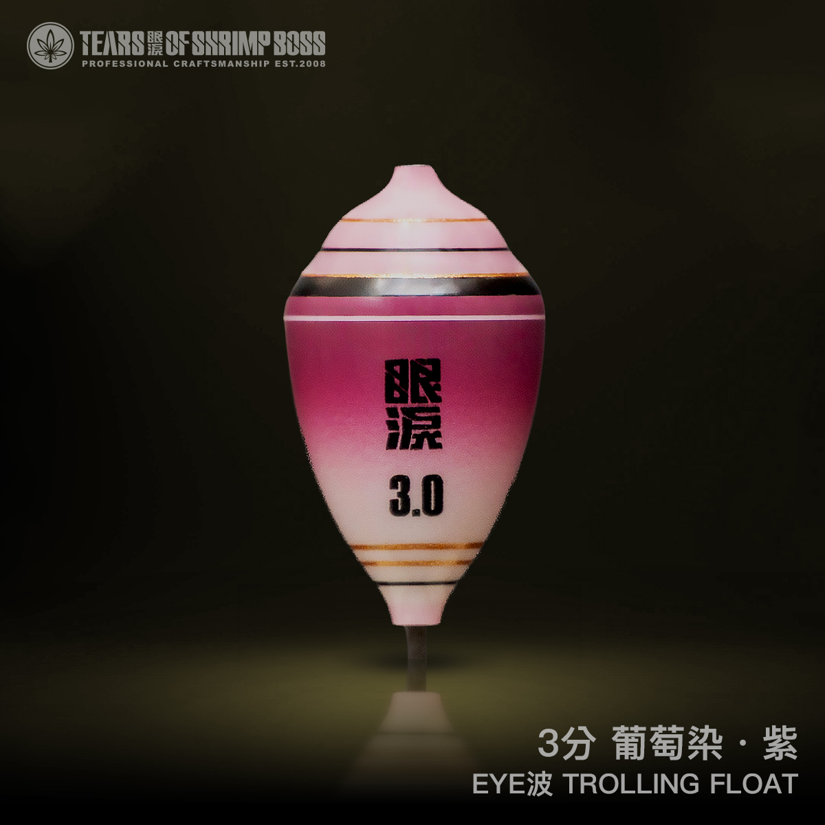 規格_3分葡萄染紫_01