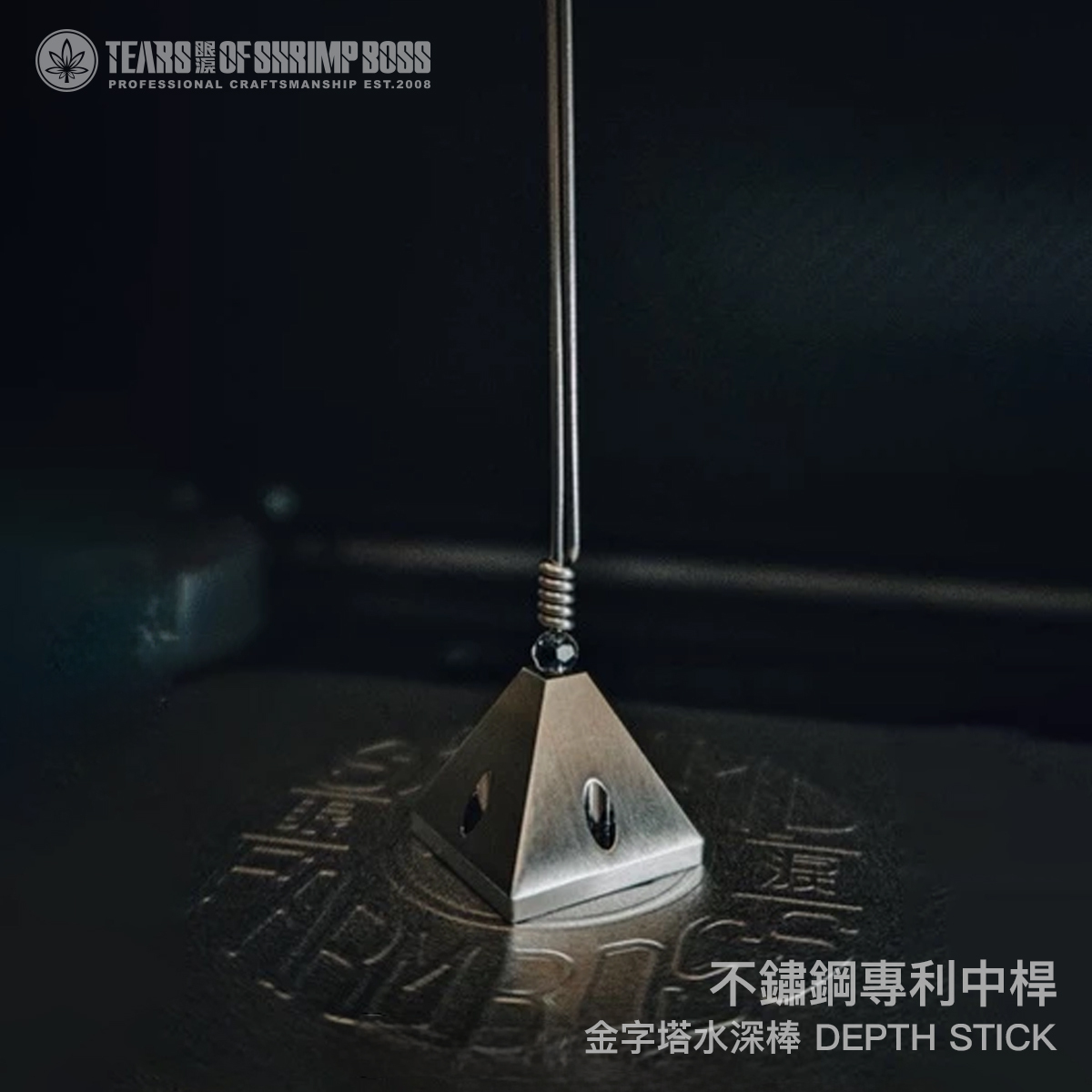 金字塔_不鏽鋼專利中桿_01