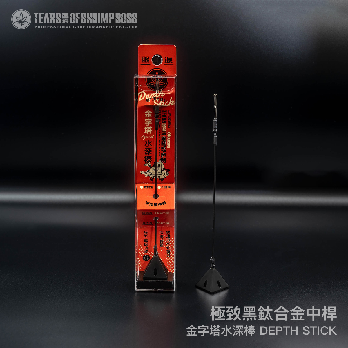 金字塔_極致黑鈦合金中桿_01