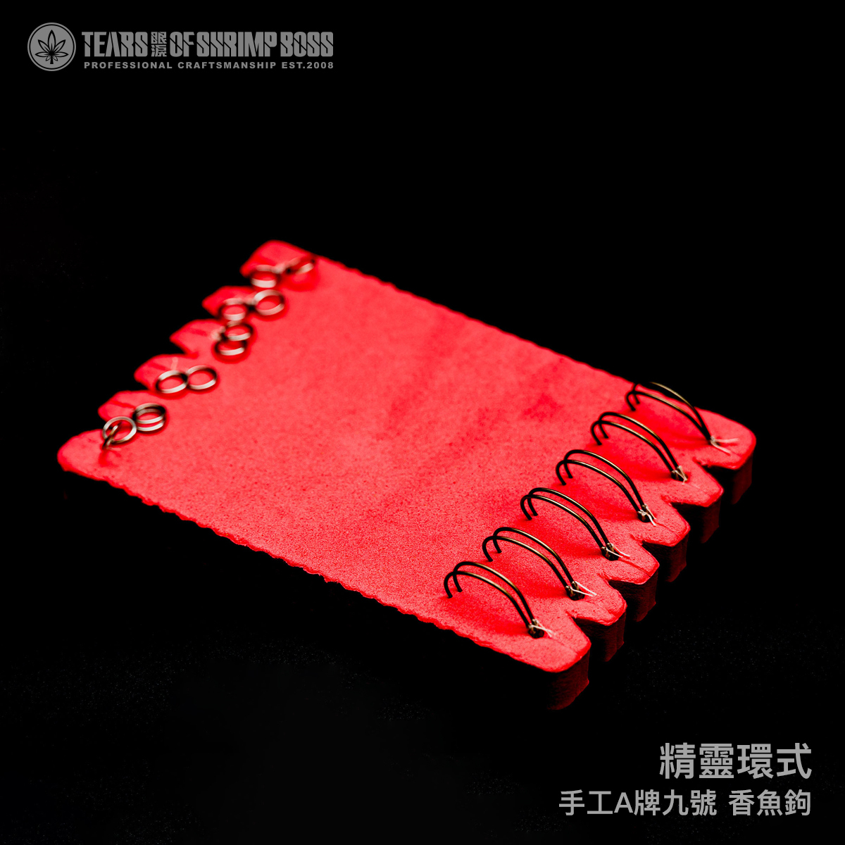 香魚鉤_精靈環_01