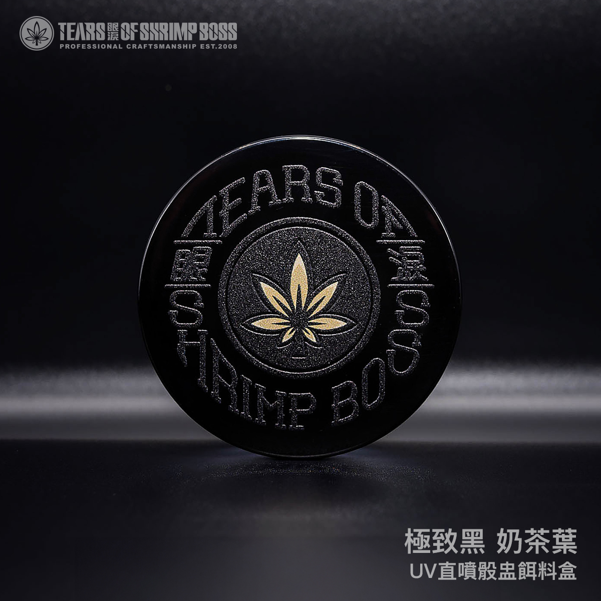 規格_極致黑奶茶葉_01