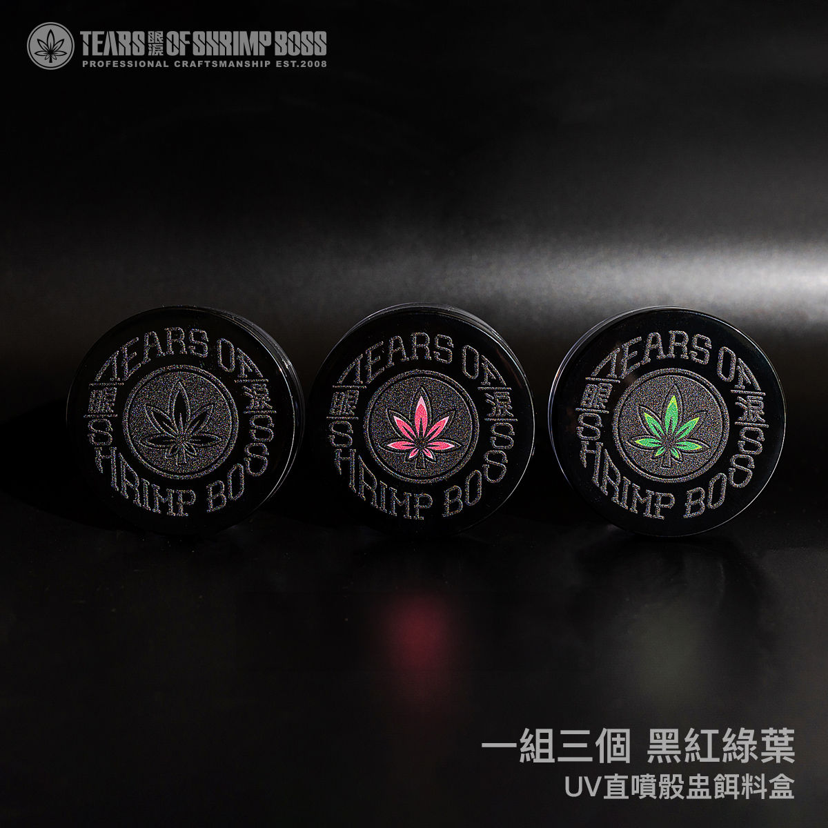 規格_一組三個黑紅綠葉_01