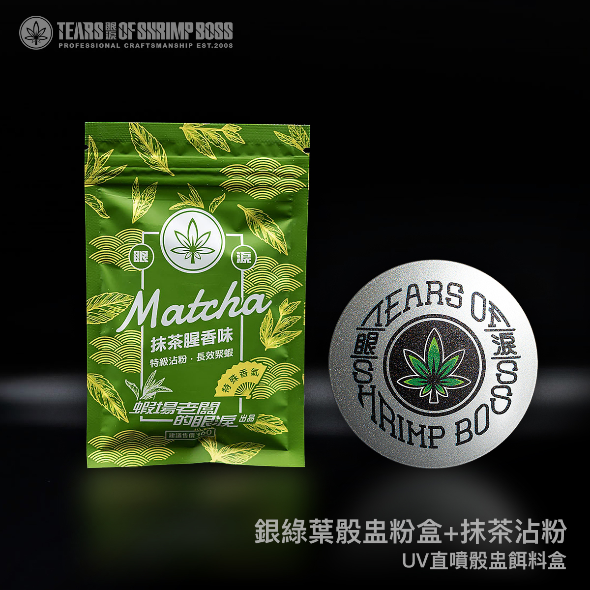 規格_銀綠葉骰盅粉盒加抹茶沾粉_01