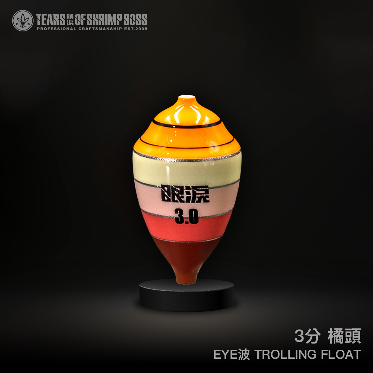 規格_3分橘頭_01