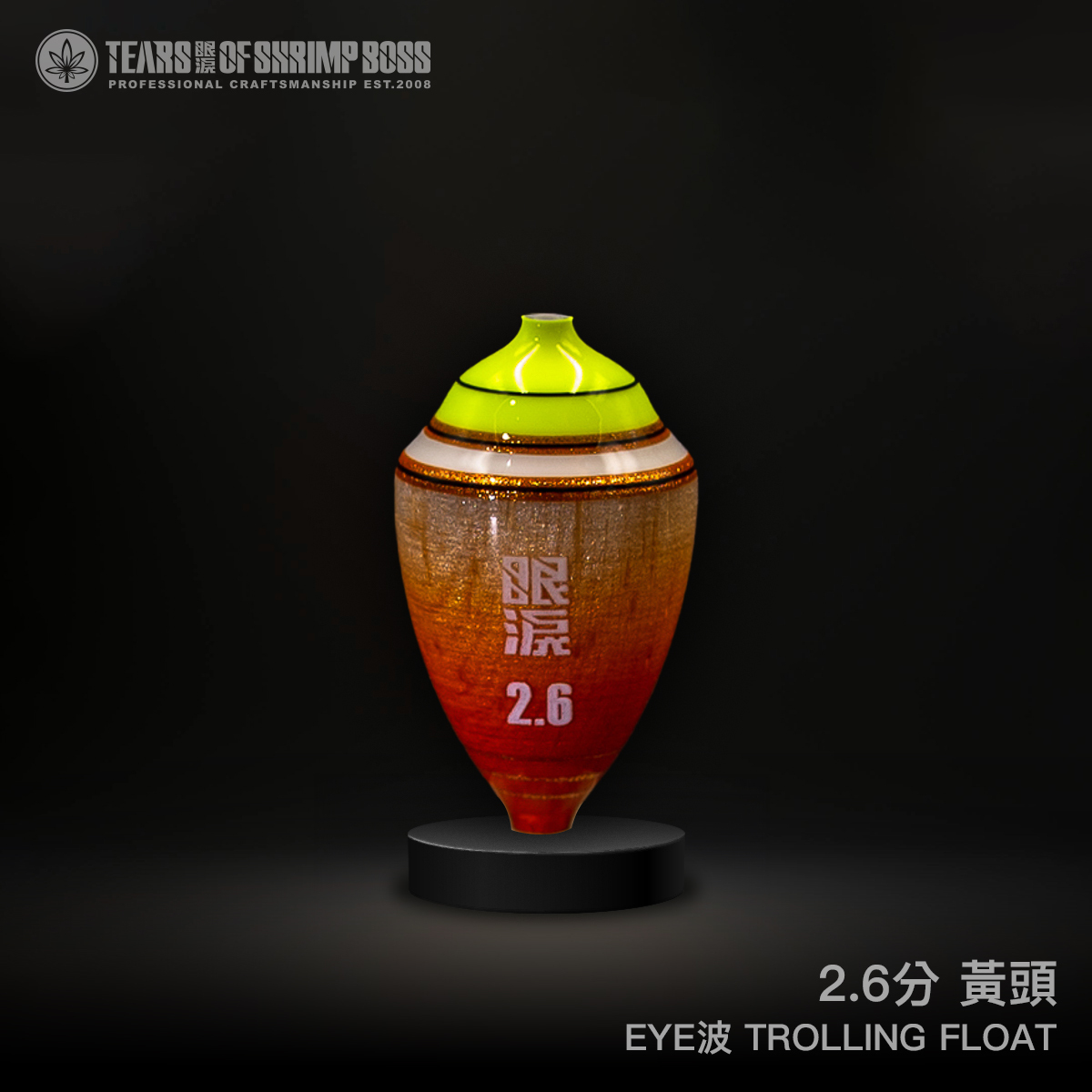 規格_26分黃頭_01