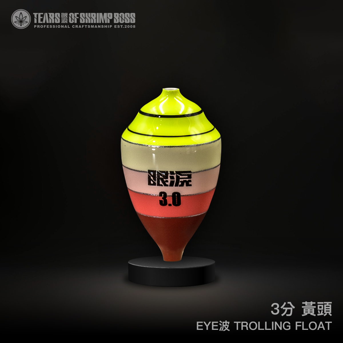 規格_3分黃頭_01