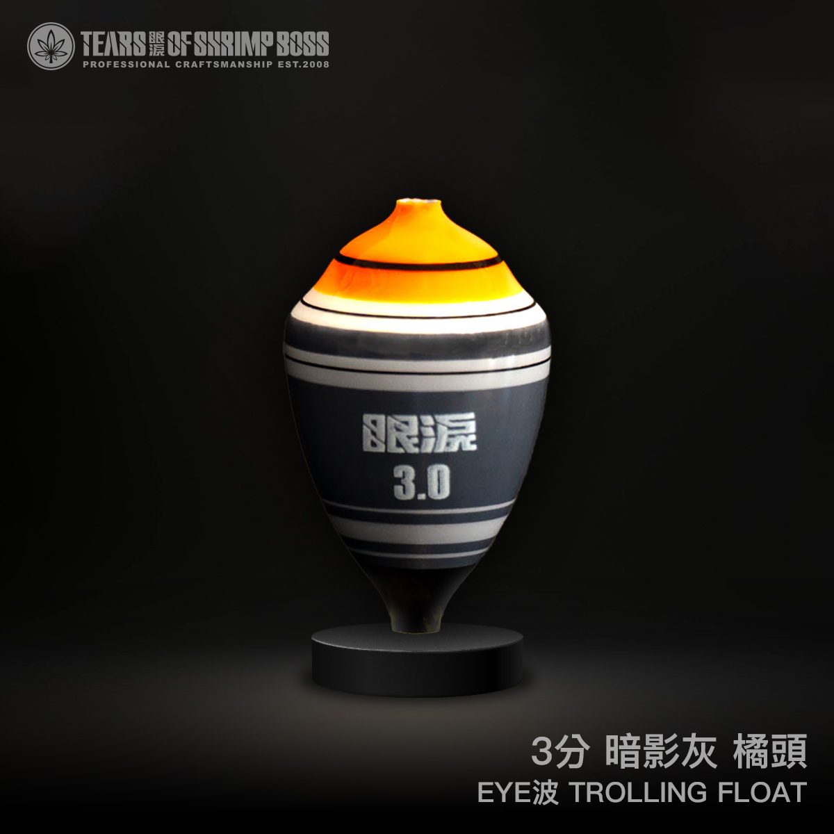 規格_3分暗影灰橘頭_01