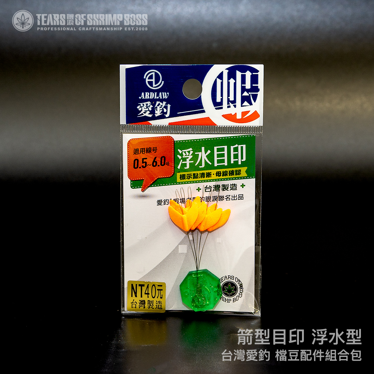 規格_箭型目印 浮水型_01